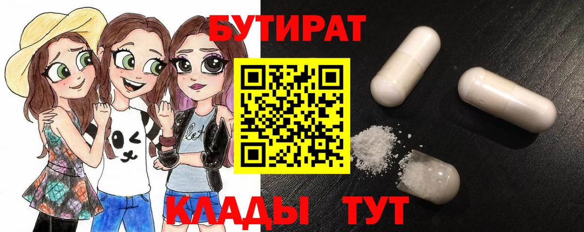 Губкинский  Бутират бутандиол  Вход с VPN 