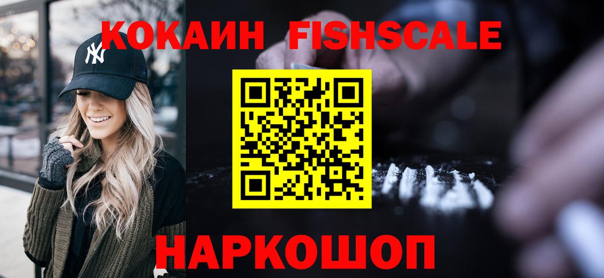 Губкинский  КОКАИН  Вход с VPN  магазин  наркотиков  КОКАИН FishScale 