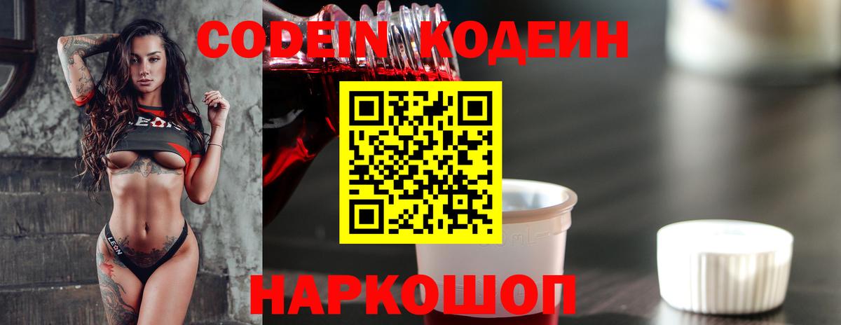 Кодеин напиток Lean (лин)  Вход с VPN  Губкинский  Кодеин напиток Lean (лин) 