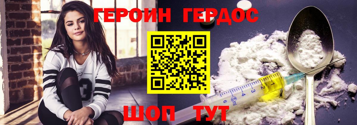 ГЕРОИН герыч Губкинский