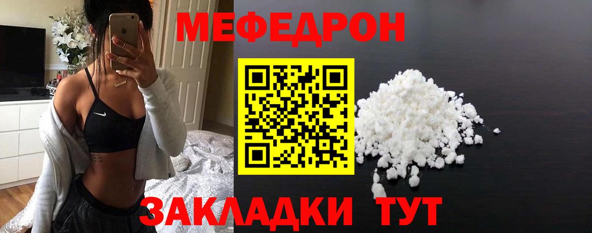 МЯУ-МЯУ VHQ  Вход с VPN  Меф  Мефедрон мука  Губкинский 