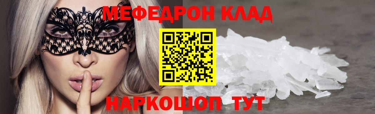 Меф мяу мяу мука Губкинский