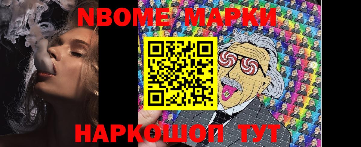 Марки 25I-NBOMe 1,8мг Губкинский